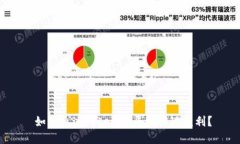  如何通过Tokenim平台实现盈利？